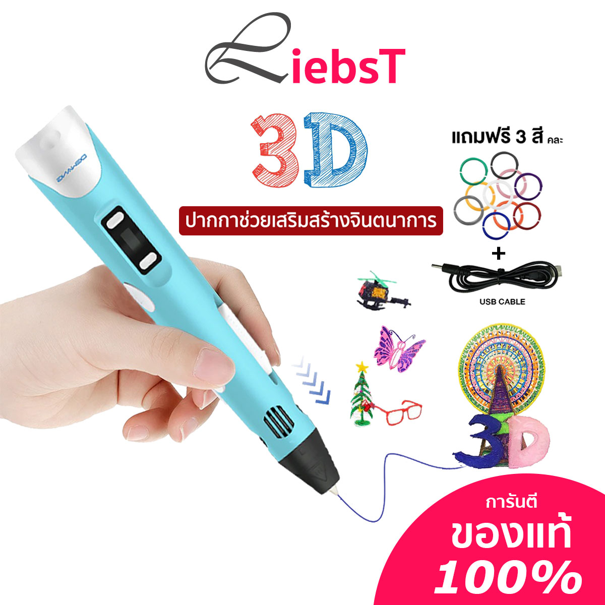 ปากกาพิมพ์ 3มิติ Printing 3D ปากกาวาดรูป ปากกากราฟฟิค ปากกาพิมพ์ พร้อมสาย USB PLA pen ABS || CN-3DPEN
