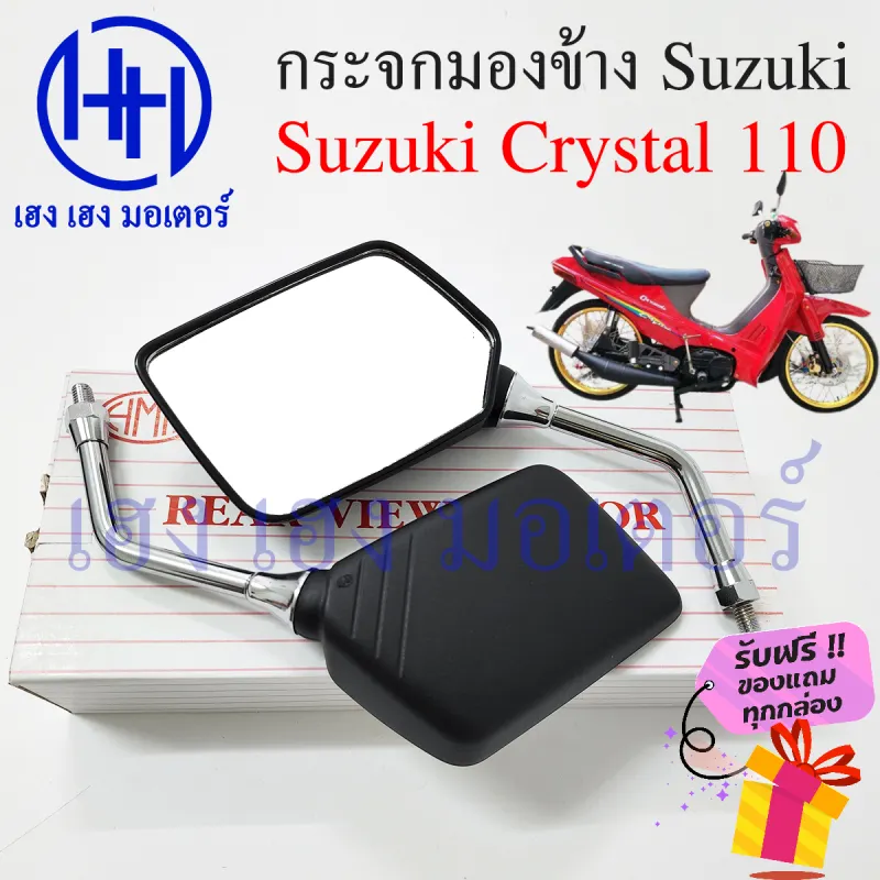 ภาพสินค้ากระจกข้าง Crystal กระจก S Crystal กระจกคริสตัล 110 ซูซูกิคริสตัล กระจกมองข้าง กระจกหลัง กระจกข้าง กระจกแฮนด์ กระจกมองหลัง ร้าน เฮง เฮง มอเตอร์ ฟรีของแถมทุกกล่อง กระจกมองข้าง สำหรับมอเตอร์ไซค์ S รุ่น S Crystal 110 คริสตัล 110 ยี่ห้อ HM คุณภ จากร้าน เฮง เ ฮง มอเตอร์ บน Lazada ภาพที่ 2