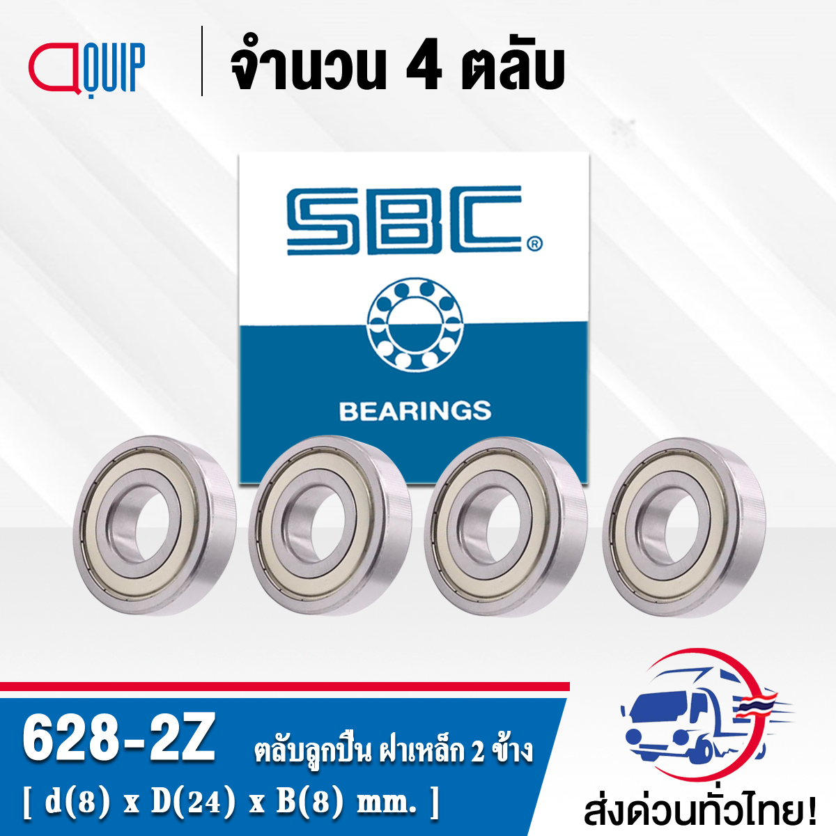 628-2Z SBC ( จำนวน 4 ชิ้น ) ตลับลูกปืนเม็ดกลมร่องลึก ฝาเหล็ก 2 ข้าง ( Miniature Ball Bearing 628 2Z ) 628 ZZ