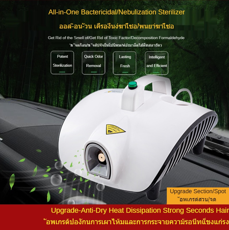 Atomization sterilizer, auto air conditioner atomization sterilizer, เหมาะสำหรับทำให้บริสุทธิ์/ฆ่าเชื้อ/กำจัดกลิ่น/กำจัดฟอร์มาลดีไฮด์/ในร่ม/รถยนต์