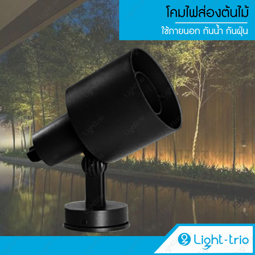 Lighttrio โคมไฟส่องต้นไม้ โคมไฟปักดิน Garden Lamp โคมไฟอลูมิเนียม กันน้ำ กันฝุ่น รุ่น UP-17038/BK - สีดำ (ไม่รวมหลอดไฟ)