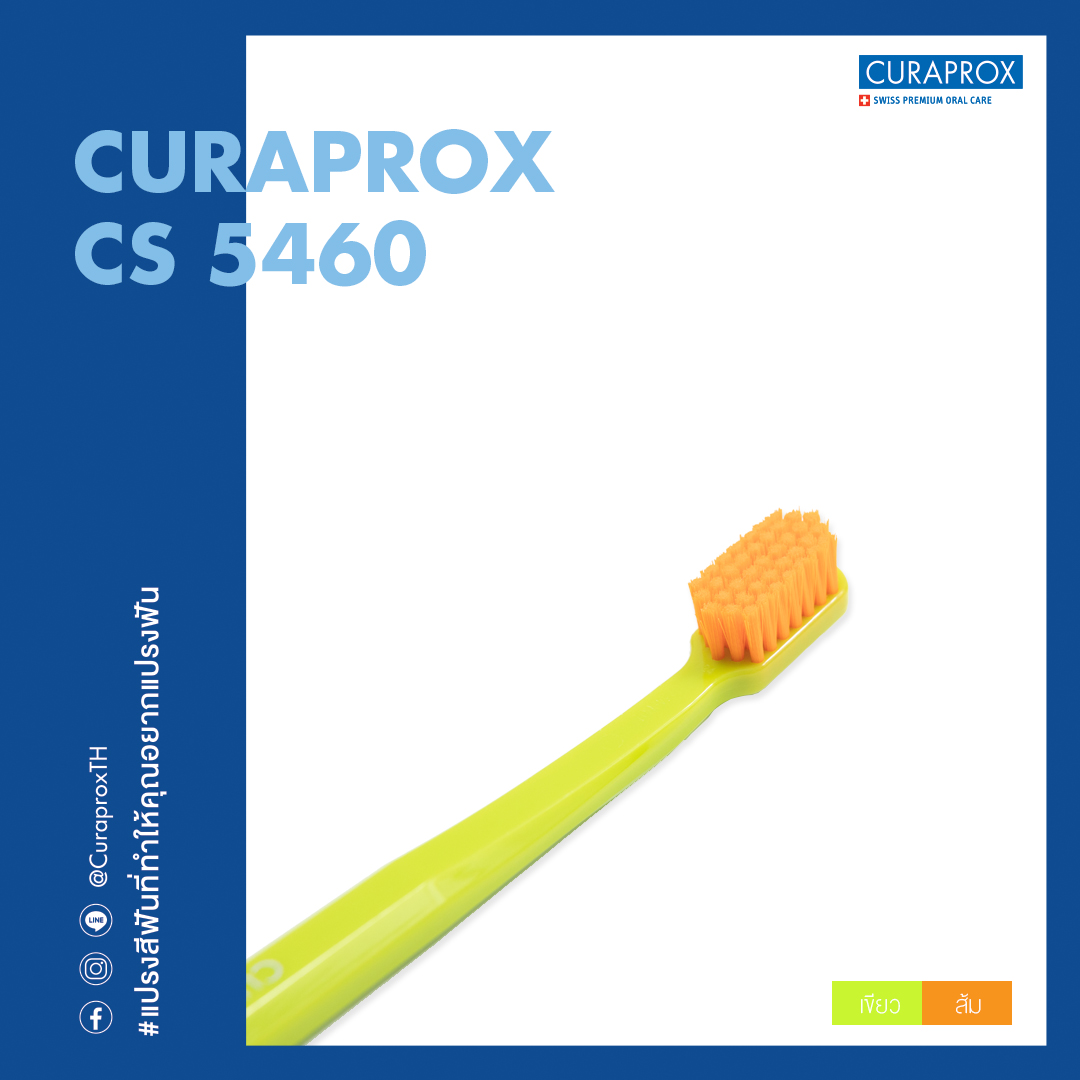 CURAPROX แปรงสีฟัน คูราพรอกซ์ รุ่น CS 5460 แปรงสีฟันขนนุ่มพิเศษ ปลายมน สำหรับผู้ใหญ่