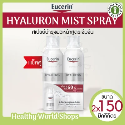 Eucerin Hyaluron Mist Spray (150ml x 2pcs) ยูเซอริน ไฮยาลูรอน มิสท์ สเปรย์ !! แพ็คคู่ !!