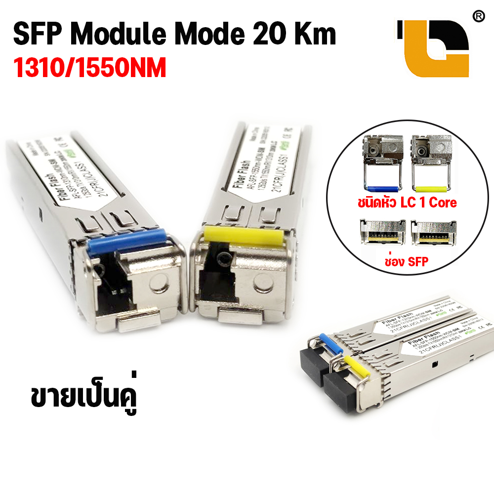 SFP Module Single Mode 13101550nm 20KM (WDM-BIDI) ความเร็ว 1.25Gs ชนิด ...