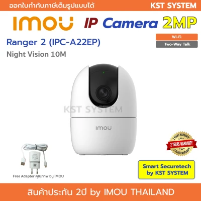 IMOU Ranger 2 (IPC-A22EP) 2MP Wi-Fi