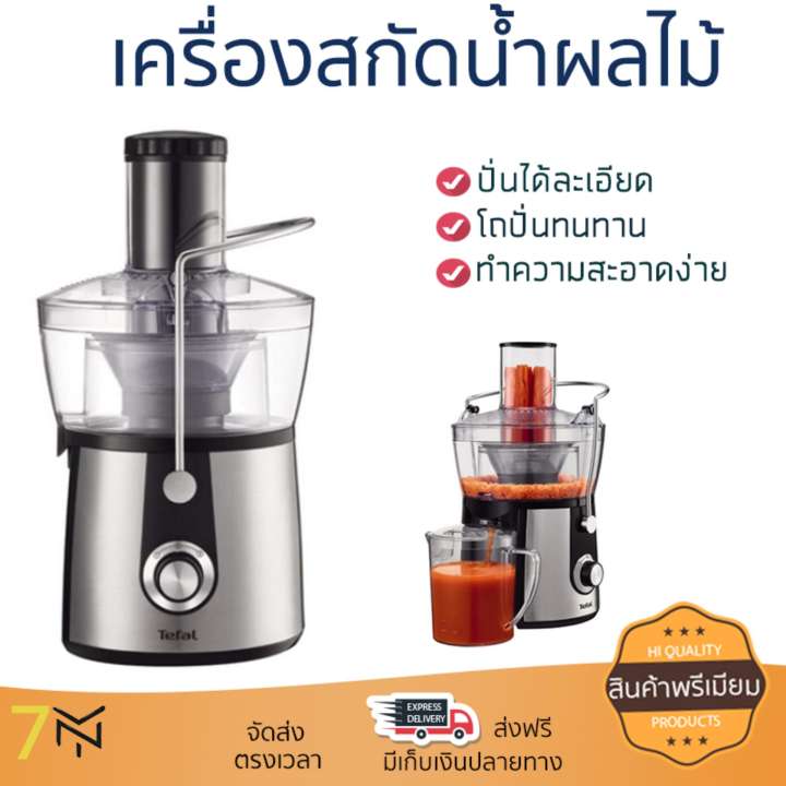 รุ่นใหม่ล่าสุด เครื่องสกัดน้ำผักและผลไม้  เครื่องสกัดน้ำผลไม้ TEFAL ZE550D38 0.8L | TEFAL | ZE550D38 โถปั่นทนทาน ปั่นได้ละเอียดมาก ล้างทำความสะอาดง่าย เครื่องปั่นอเนกประสงค์  Juicers จัดส่งฟรีทั่วประเทศ