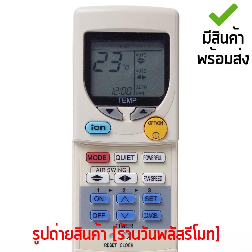 รีโมทแอร์ พานาโซนิค Panasonic รุ่น A75C2624 **รุ่นนี้ใช้ได้หลายรหัส กดอ่านรายละเอียด** [เก็บเงินปลายทางได้ มีสินค้าพร้อมส่ง]