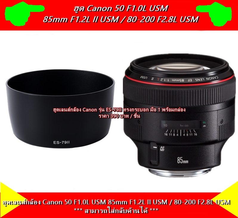 Canon 85mm f1.2 レンズ ES-79II Amazon | （パシュﾎﾟ）Pixco ES-79Ⅱ レンズ フード ・Canon EF