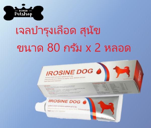Irosine อาหารเสริมบำรุงเลือด สำหรับสุนัข แบบเจล  ขนาด 80g x 2 หลอด