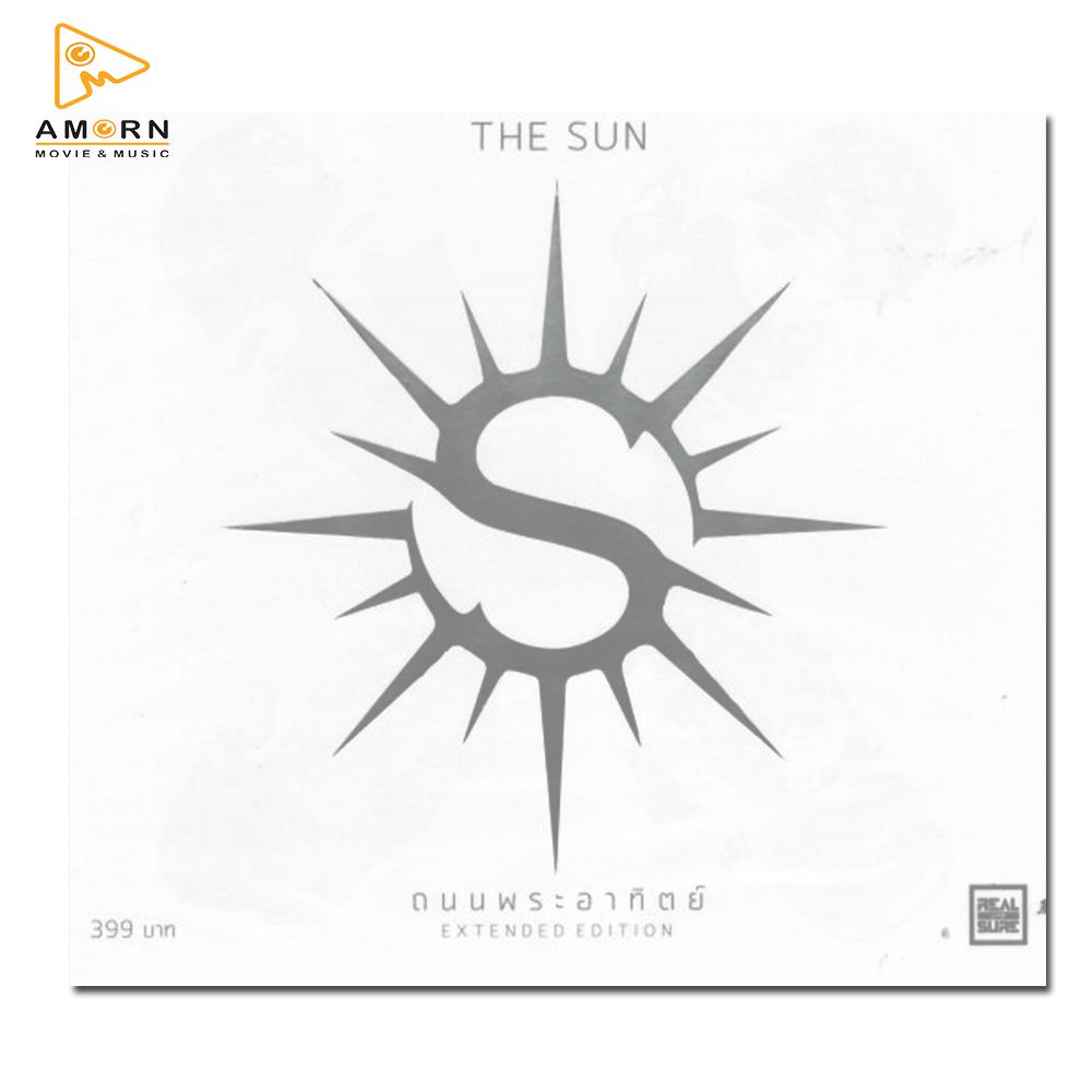 The Sun : ถนนพระอาทิตย์ (เพลงไทย)(CD)
