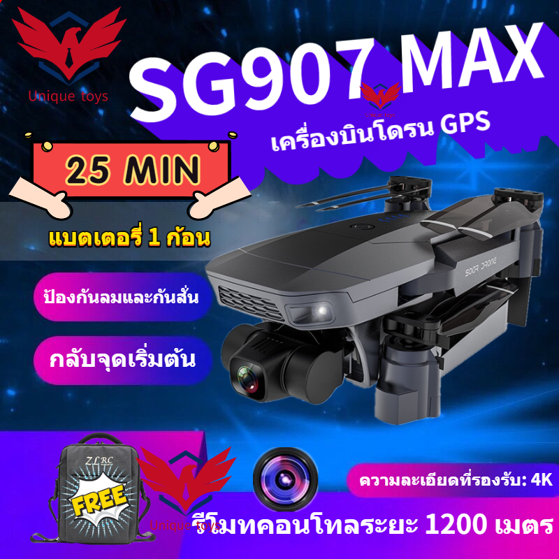 Drone【SG907 MAX】 โดรนบังคับ โดรน 50 เท่าซูม HD โดรนติดกล้อง 4K โดรน GPS โดรนรีโมทคอนโทรล โดรนถ่ายภาพทางอากาศระดับHD 4K โดรนแบบพับได้