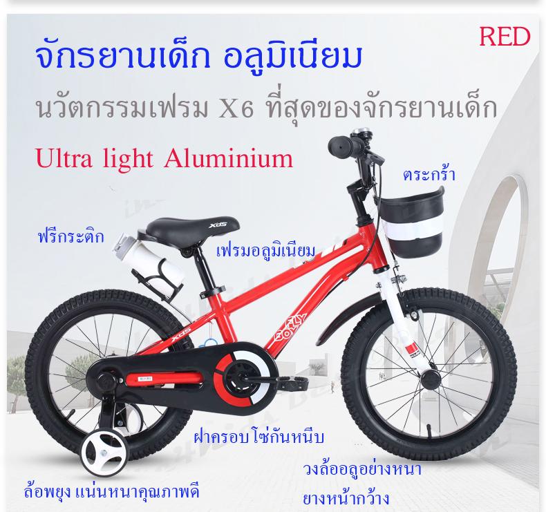 จักรยานเด็ก XDS 16นิ้ว เฟรมอลูมิเนียม X6 น้ำหนักเบา ทนทาน คุณภาพดีมาก มาตรฐานแบรนด์อินเตอร์
