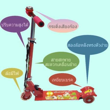 Scooter สกู๊ตเตอร์ 3 ล้อ ขาไถ ล้อมีไฟ มีสายสะพาย มีกระดิ่ง พับเก็บได้ พกพาสะดวก มี 4 สี ฟ้า ชมพู แดง เขียว คละสีส้ม