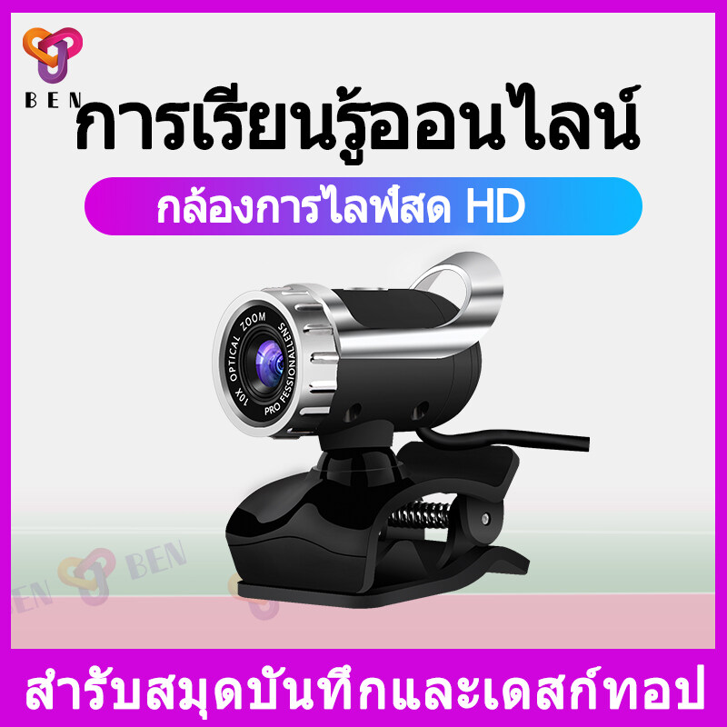 Webcam 1080Pทำไลฟ์ USB2.0 กล้องHDคอมพิวเตอร์ วีดีโอ เว็บแคม TV ใช้ในบ้าน หลักสูตรออนไลน์ cctv night vision กล้องคอมพิวเตอร์ กล้องเครือข่าย