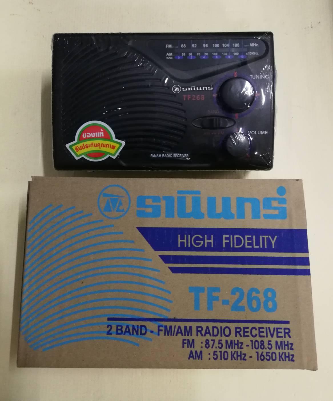 วิทยุ ธานินทร์ TF 268 รับสัญญาณ AM FM ใส่ถ่าน และ ใช้เสียบไฟได้ ทั้ง 2 ระบบ