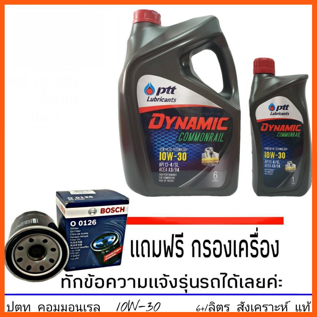 SALE ปตท คอมมอนเรล 10W-30 6+1ลิตร แถมฟรี! กรองน้ำมันเครื่อง ยี่ห้อ BOSCH 1ลูก ( ทักแชทแจ้งรายละเอียดรุ่นรถได้เลย ) ปตท ดีเซล รถยนต์ อะไหล่และอุปกรณ์เสริมรถยนต์ ชิ้นส่วนอะไหล่รถยนต์