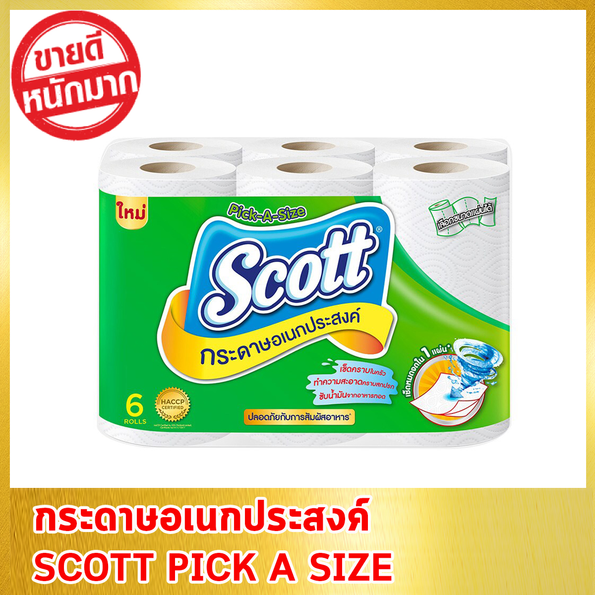 กระดาษอเนกประสงค์ ทิชชู่ Scott Kitchen Towel Rolls กระดาษซับน้ำมัน ของอาหารเมนูทอด ซึมซับดีเยี่ยม เนื้อขาวสะอาด หนา ไม่เปื่อยยุ่ยง่าย เหมาะสำหรับงานครัว (6 ม้วน)