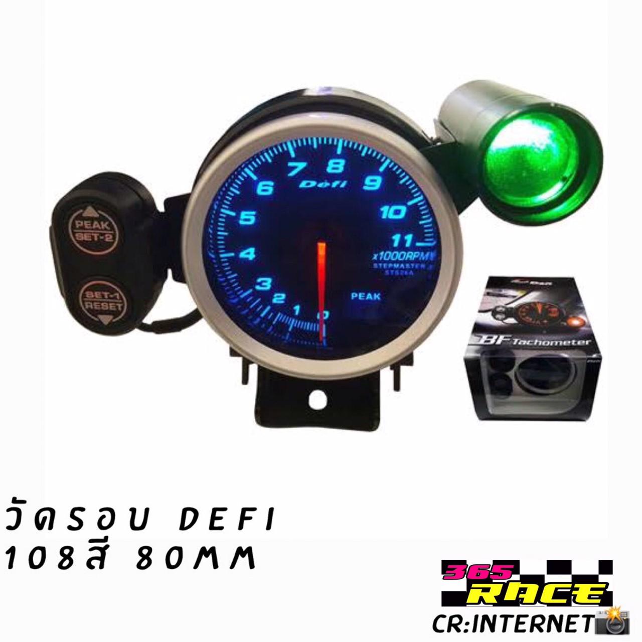 365RACE DEFI108สี วัดรอบ