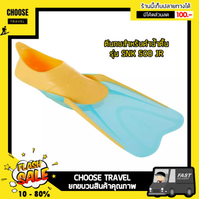 ตีนกบสำหรับดำน้ำตื้นรุ่น SNK 500 JR (สีฟ้า Turquoise/ส้ม) ตีนกบสำหรับดำน้ำตื้นรุ่น SNK 500 JR (สีฟ้า Turquoise/ส้ม)