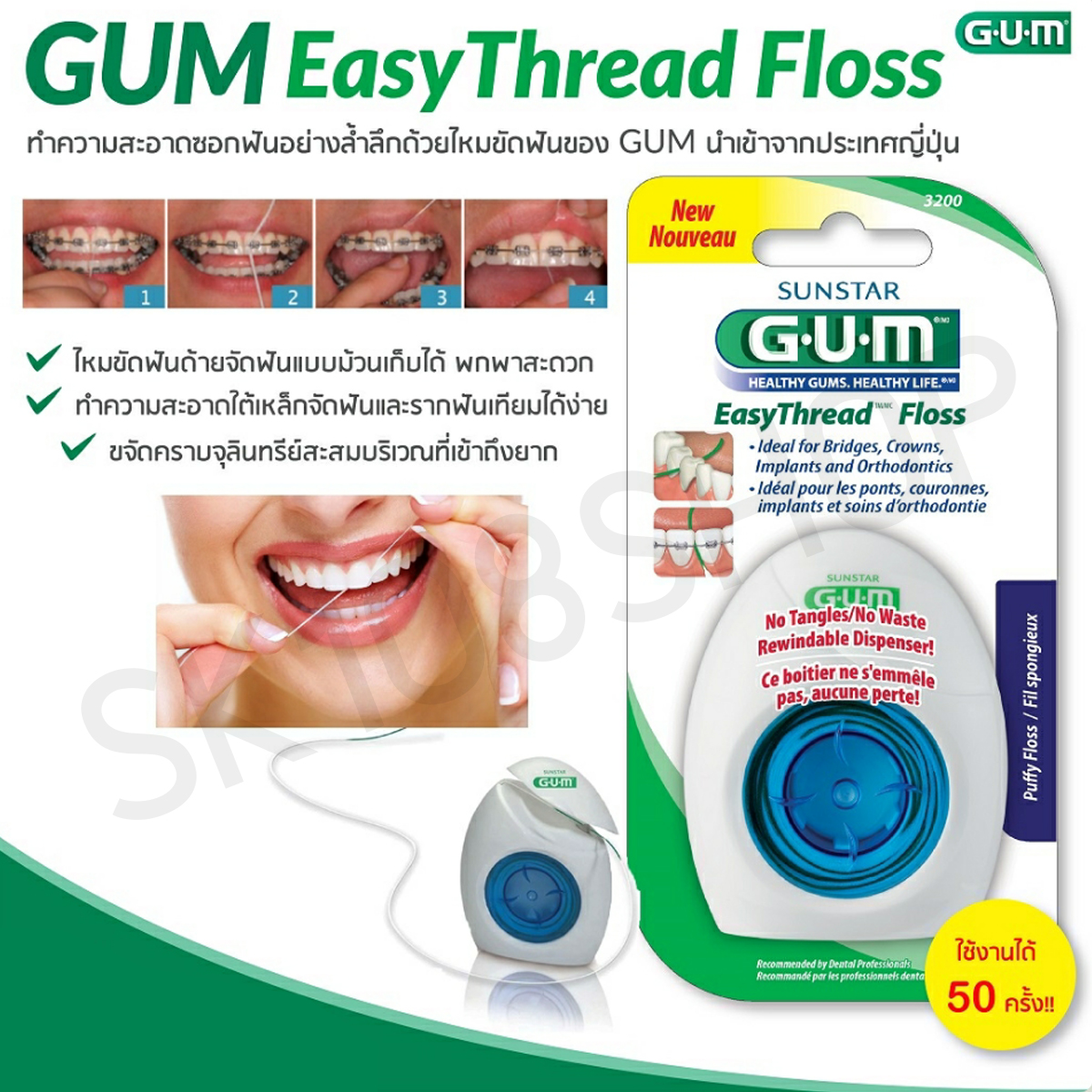 Sunstar Gum Orthodontic complete kit เซทแปรงสีฟันจัดฟันและอุปกรณ์ดูแล