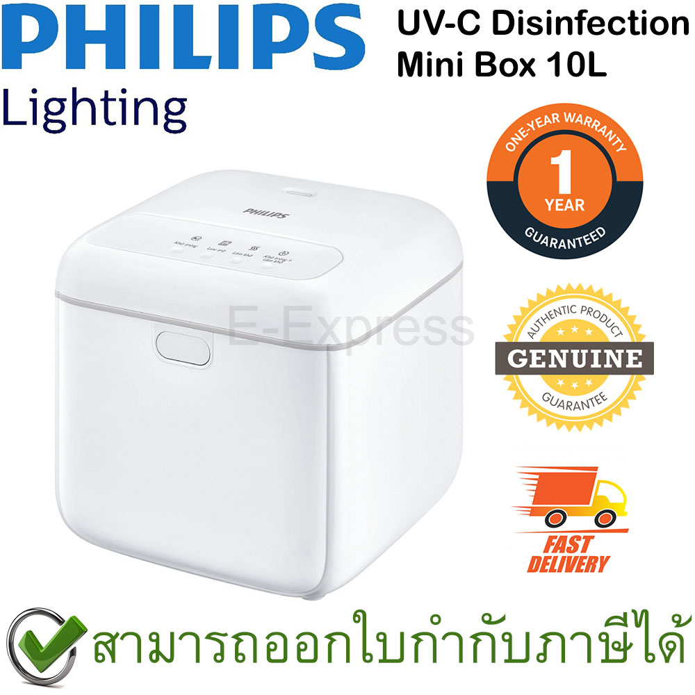 Philips Lighting UV-C Disinfection Box 10L กล่องอบฆ่าเชื้อโรค ขนาด 10 ลิตร ของแท้ ประกันศูนย์ 1ปี