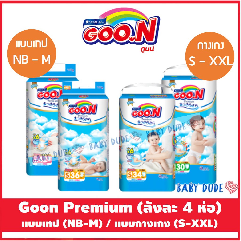 Best seller ยกลัง GooN premium tape pants Goo.N กูนน์ กูน แบบเทป แบบกางเกง ผ้าอ้อมสำเร็จรูป NB S M L XL ของใช้เด็กอ่อน ทารกแรกเกิด วัยหัดเดิน สินค้าแม่และเด็ก