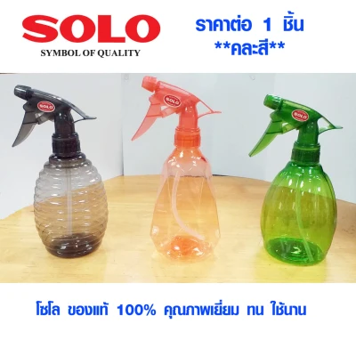 SOLO กระบอกฉีดน้ำ 500 ml Foggy Spray กระบอกพ่นยา ฟ๊อกกี้ สเปร์ย ที่ฉีดน้ำ รีดผ้า โซโล 334 ของแท้ 100%