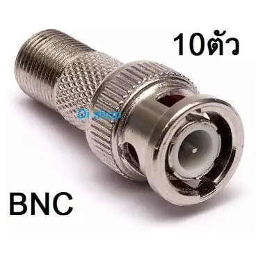 หัว BNC สำหรับต่อสาย RG6 กล้องวงจรปิด 10ตัว (สีเงิน)