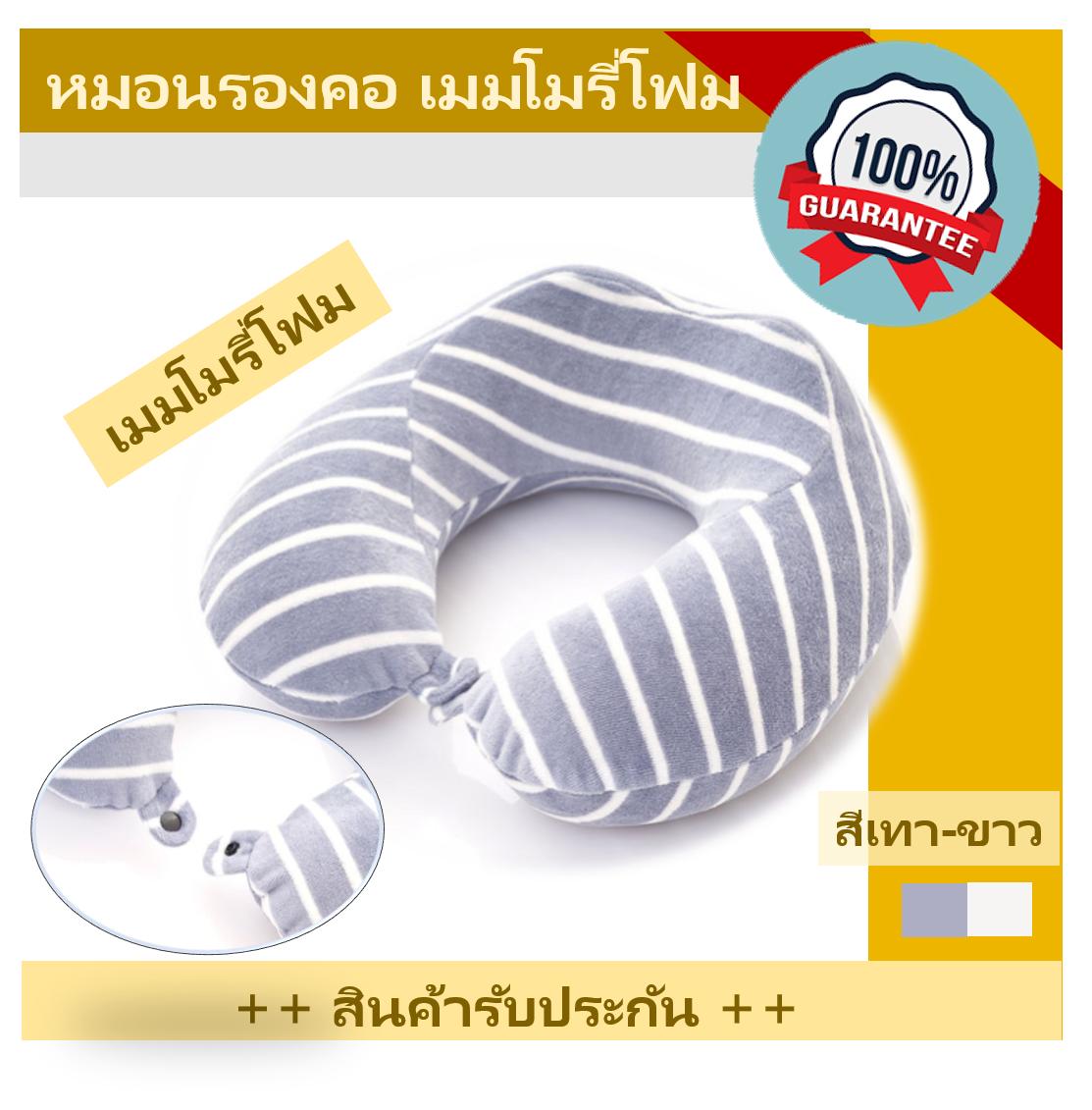 หมอนรองคอเมมโมรี่โฟม สีเทา-ขาว  Memory Form Nack Pillow