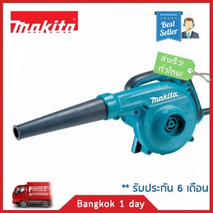 MAKITA UB1102 เครื่องเป่าลม มีถุงเก็บฝุ่น ของแท้! ส่งฟรี! มีประกัน!