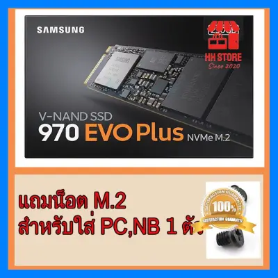 ใครยังไม่ลอง ถือว่าพลาดมาก !! SSD Samsung 970EVO PLUS M.2 NVMe PCIe 250GB ของใหม่มือ 1 ของดีมีคุณภาพ