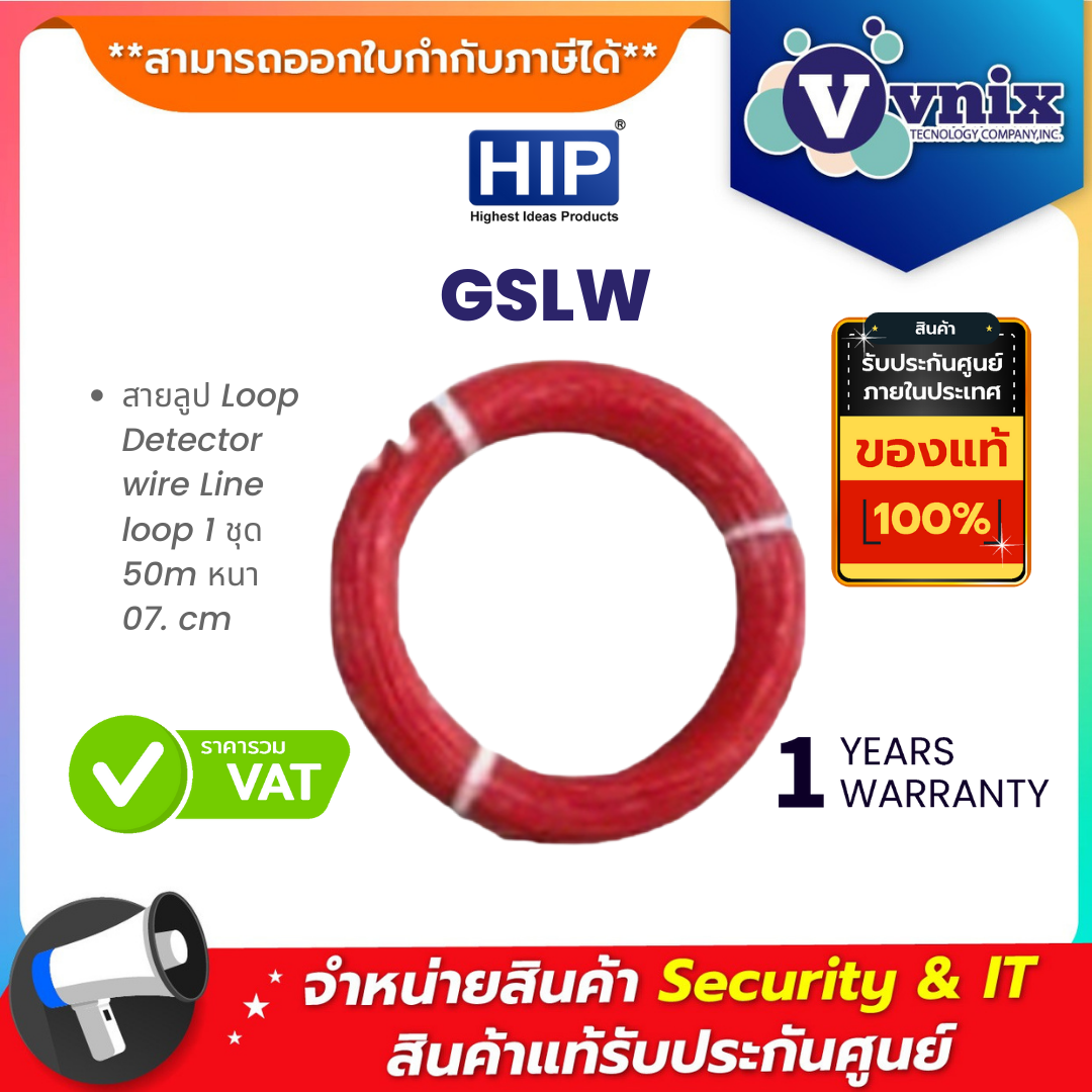 GSLW HIP สายลูป Loop Detector wire Line loop 1 ชุด 50m หนา 07 cm By