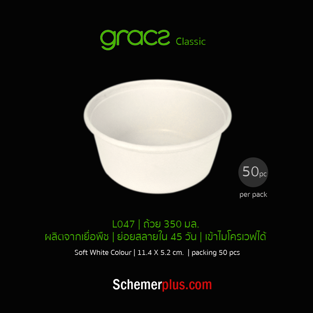 GRACZ เกรซถ้วยขนมพร้อมฝาปิด L047 ขนาด 350 มล. 50ชิ้น/แพ็ค  เลือกแบบ ชาม 50 ชิ้น