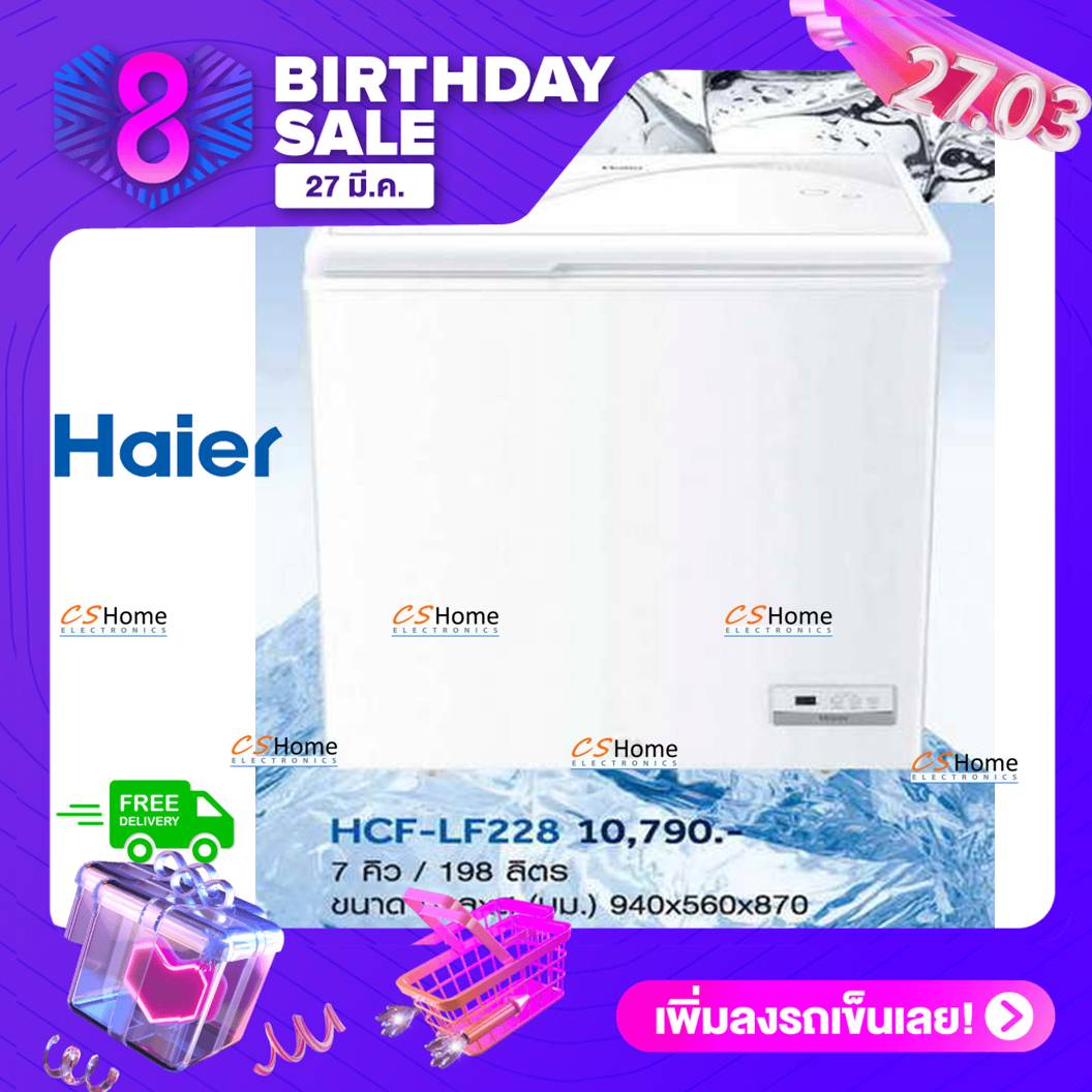 ส่งฟรี HAIER แช่เย็น+แช่แข็งHCF-LF228(ตู้แช่ระบบLOW FROST)ความจุ 7.0คิว(ทำความเย็น-26 ถึง 10องศา)รับประกัน 3ปี คอม 5ปี  CS HOME