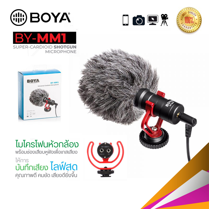 ไมค์อัดเสียง BOYA ของแท้ 100% ไมโครโฟน เหมาะสำหรับกล้อง SLR กล้องดิจิตอล สมาร์ทโฟน PC กล้องวิดีโอลดเสียงรบกวน สอนออนไลน์ อุปกรณ์สตูดิโอ