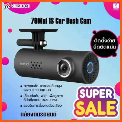 SALE " 70mai Dash Cam Lite/70Mai 1S Car Dash Cam Smart WiFi DVR Camera Wireless HD กล้องหน้ารถ กล้องติดรถยนต์ Global Version