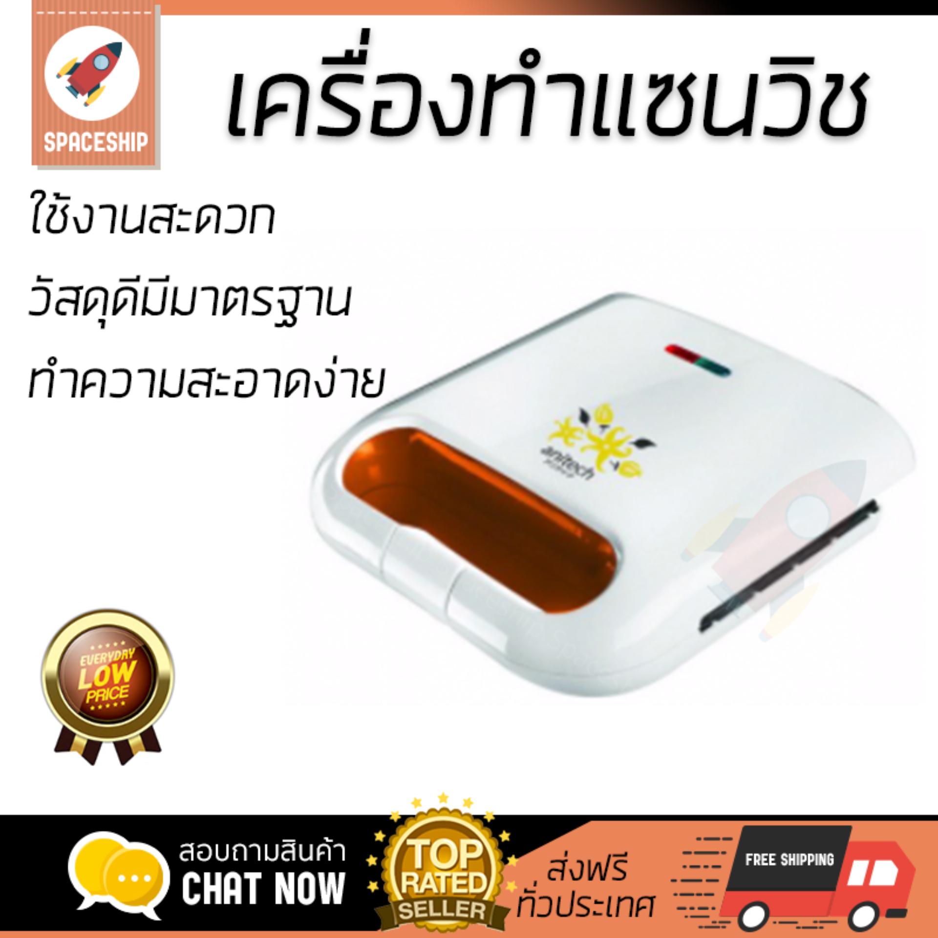 ดูภาพ โปรโมชัน ANITECH เครื่องทำแซนวิช (750 วัตต์) รุ่น S104-2 สุกทั่วแผ่น ไม่ไหม้ ปรับระดับความร้อนได้ รับประกันสินค้า 1 ปี จัดส่งฟรี Kerry ทั่วประเทศ เพิ่มเติม โปรโมชัน ANITECH เครื่องทำแซนวิช (750 วัตต์) รุ่น S104-2 สุกทั่วแผ่น ไม่ไหม้ ปรับระดับความร้อนได้ รับประกันสินค้า 1 ปี จัดส่งฟรี Kerry ทั่วประเทศ