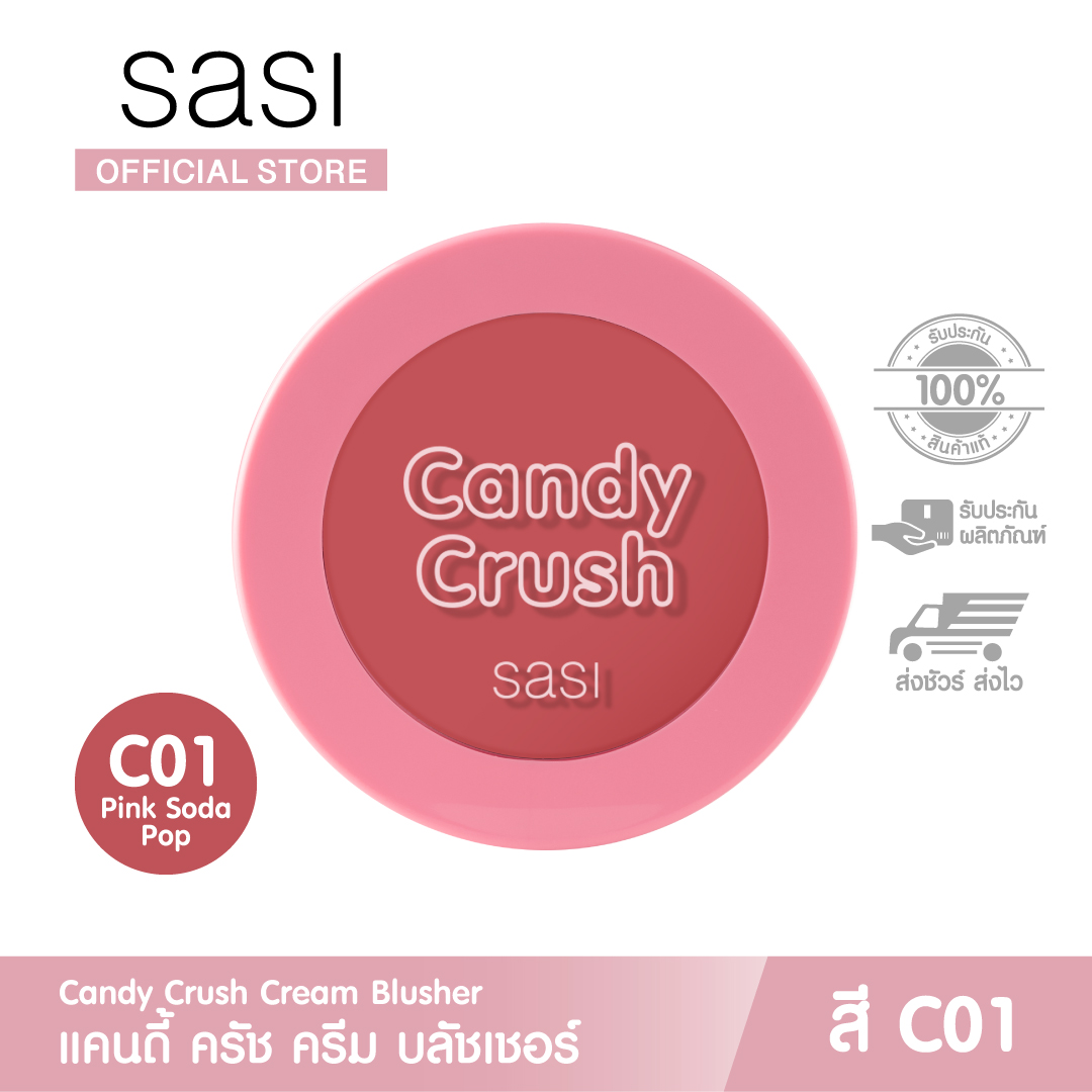 ศศิ แคนดี้ ครัช ครีม บลัชเชอร์ sasi Candy Crush Cream Blusher