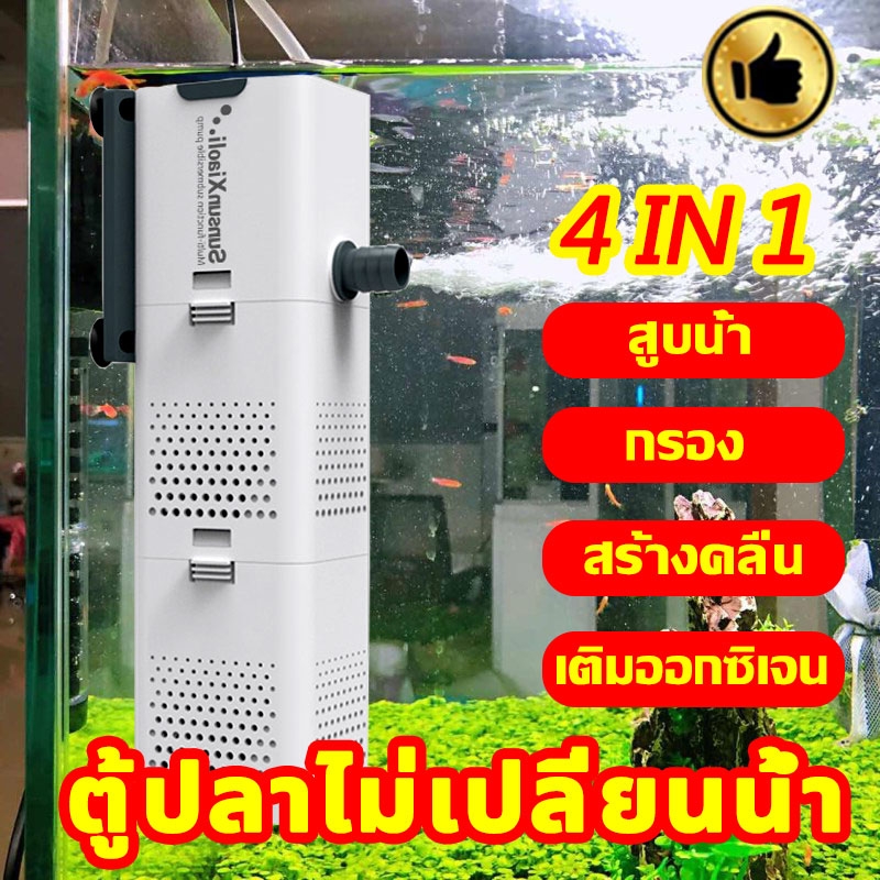 เครื่องกรองน้ำตู้ปลา 4 In 1 ปั๊มออกซิเจน ปั๊มน้ำตู้ปลา ตัวกรอง เครื่อง ...