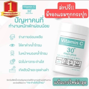 ภาพหน้าปกสินค้าGooD SkiN Vitamin C & Gluta 30 days. ช่วยรีบูทผิวให้กระจ่างใส ทำให้ผิวออร่า ใสบริ๊งเกินต้าน วิตามินซี+กลูต้าสูตรคอมโบเร่งเปลี่ยนสี จากกู๊ดสกิน ที่เกี่ยวข้อง