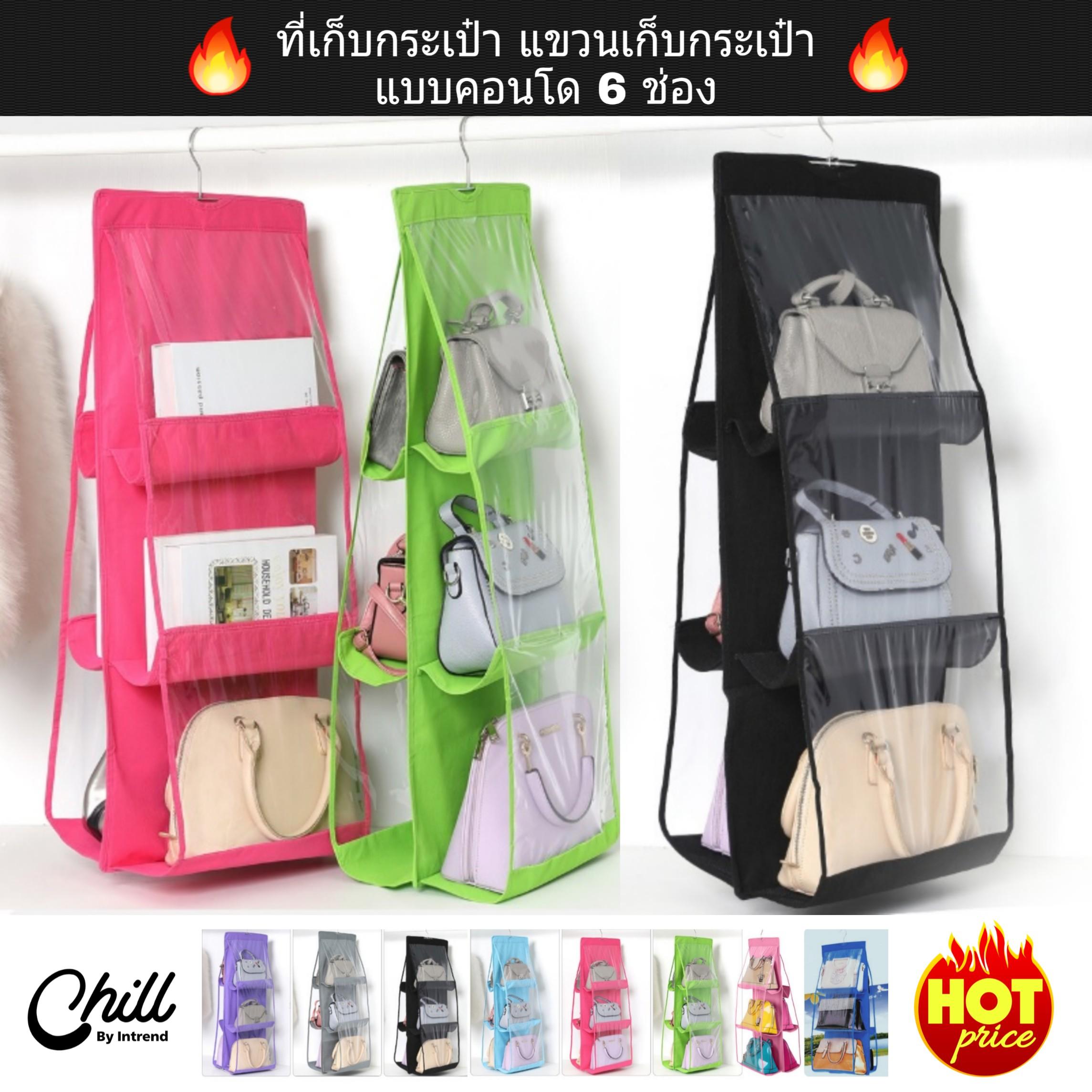 ♨️พร้อมส่งในไทยไม่ต้องรอนาน♨️ ที่เก็บกระเป๋า 6 ช่อง แบบคอนโด ที่แขวนเก็บกระเป๋า ที่แขวนจัดระเบียบกระเป๋า ไม้แขวนกระเป๋า ชั้นเก็บของอเนกประสงค์ Chill By Intrend