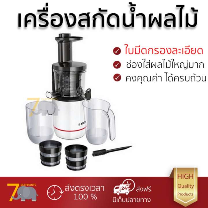 รุ่นใหม่ล่าสุด เครื่องสกัดน้ำผักและผลไม้  เครื่องสกัดน้ำผลไม้ BOSCH MESM500W | BOSCH | MESM500W โถปั่นทนทาน ปั่นได้ละเอียดมาก ล้างทำความสะอาดง่าย เครื่องปั่นอเนกประสงค์  Juicers จัดส่งฟรีทั่วประเทศ