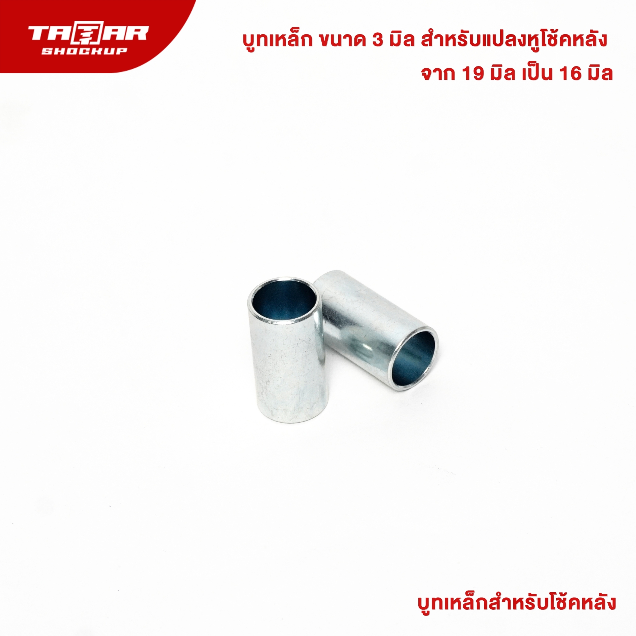 Gian hàng sắt kích thước 3 mm cho chuyển đổi tai cho Shock Up sau