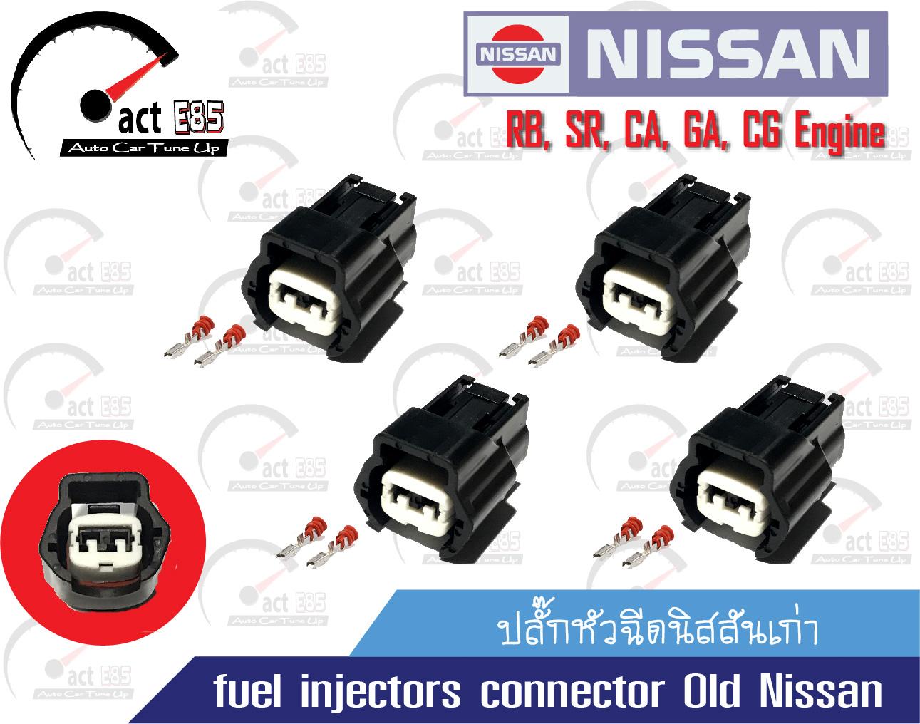 ปลั๊กหัวฉีดนิสสันเก่า (fuel injectors connector Old Nissan) ชุด 4ตัว