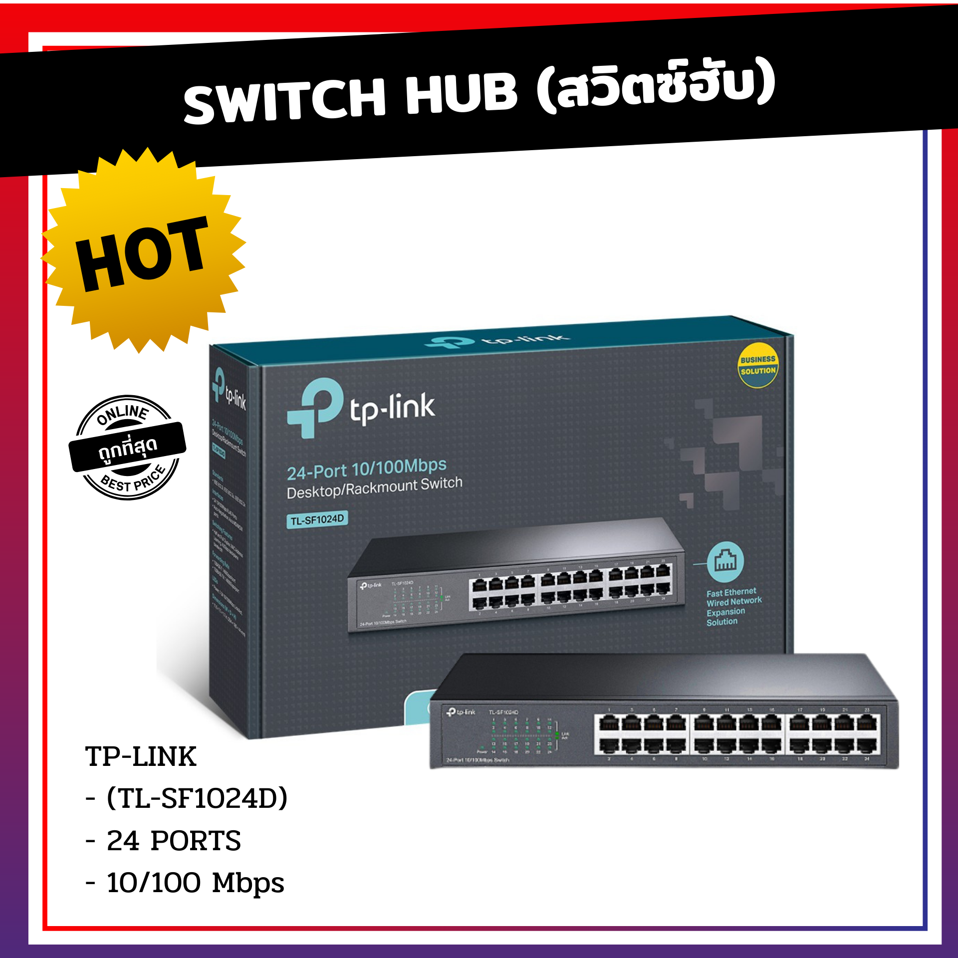 SWITCH HUB (สวิตซ์ฮับ) TPLINK 24 PORTS (TLSF1024D) 10/100Mbps สวิตซ์