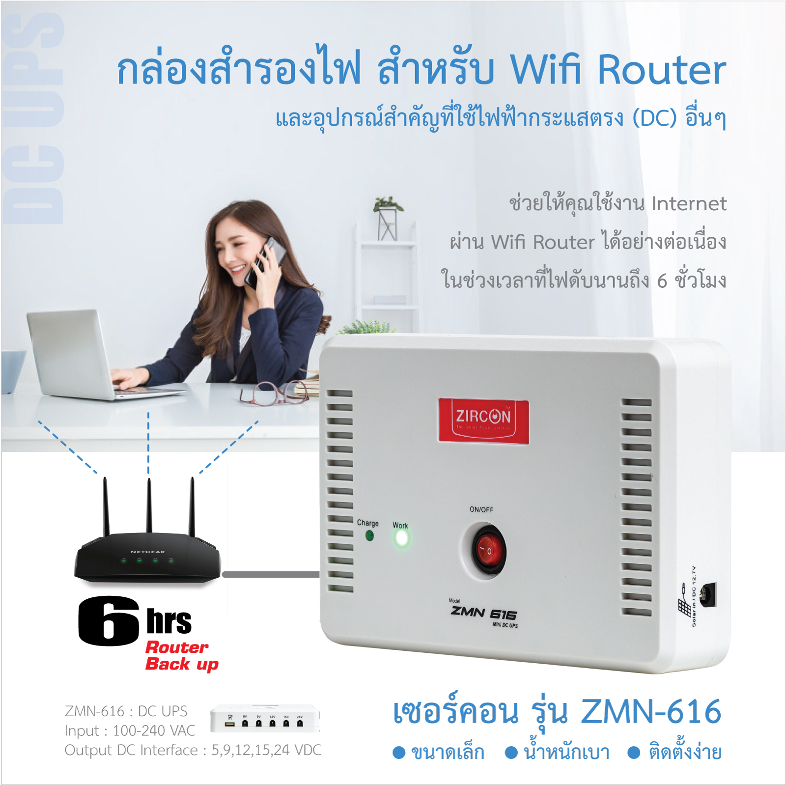 DC UPS : Power Supply กล่องสำรองไฟCCTVสูงสุด6ชั่วโมง!! ZMN-616 ZIRCON สำหรับ CCTV System, IP Camera, Router ติดตั้งง่าย น้ำหนักเบา ประกัน1ปีเต็ม