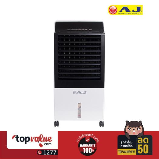 AJ พัดลมไอเย็น 8 ลิตร รุ่น AC-001