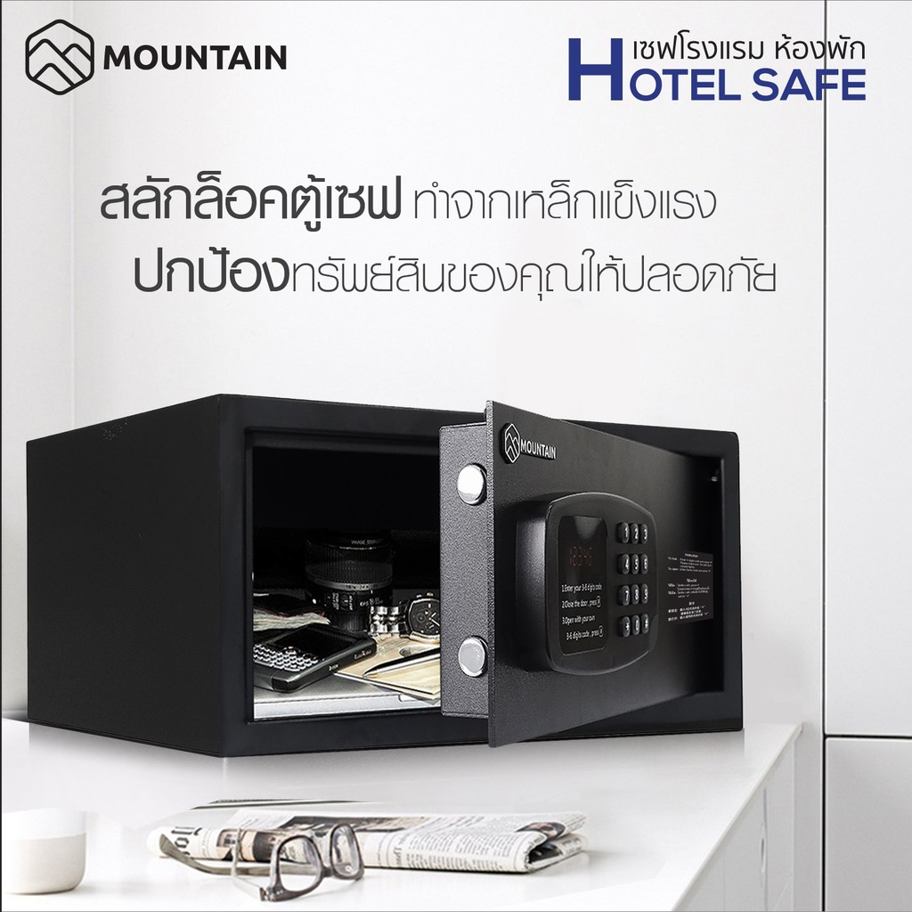 ตู้เซฟโรงแรม ตู้เซฟ MOUNTAIN รุ่น Hutt 2045NB สีดำ (Size 45x37x20 cm.) ตู้เซฟห้องพัก ตู้เซฟนิรภัย HOTEL SAFE