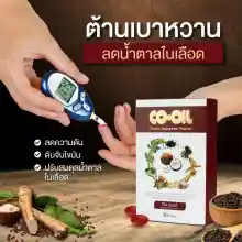 ภาพขนาดย่อของภาพหน้าปกสินค้าCO-OIL ซีโอ ออยล์ อาหารเสริมสกัดจากสมุนไพร 9 ชนิด บำรุงสุขภาพ เพิ่มการไหลเวียนโลหิต 30 แคปซูลโปร 1 กล่อง จากร้าน CO OIL SHOP บน Lazada ภาพที่ 5