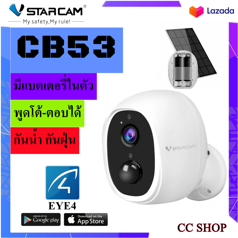 Vstarcam CB53 3.0MP Solar Outdoor Battery WiFi IP Camera กล้องวงจรปิดกันน้ำ ไร้สาย ติดนอกบ้านติดสวน กล้องโซล่าเซล มีแบตเตอรี่ในตัว สินค้าพร้อมส่งจากไทย
